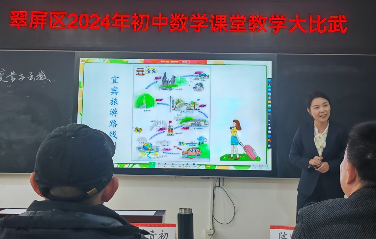 数学课堂大比武，翠屏教师竞风采