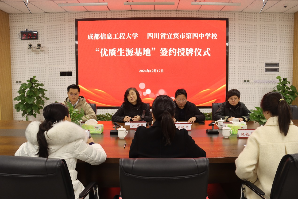 成都信息工程大学携手宜宾市四中共建“优质生源基地”