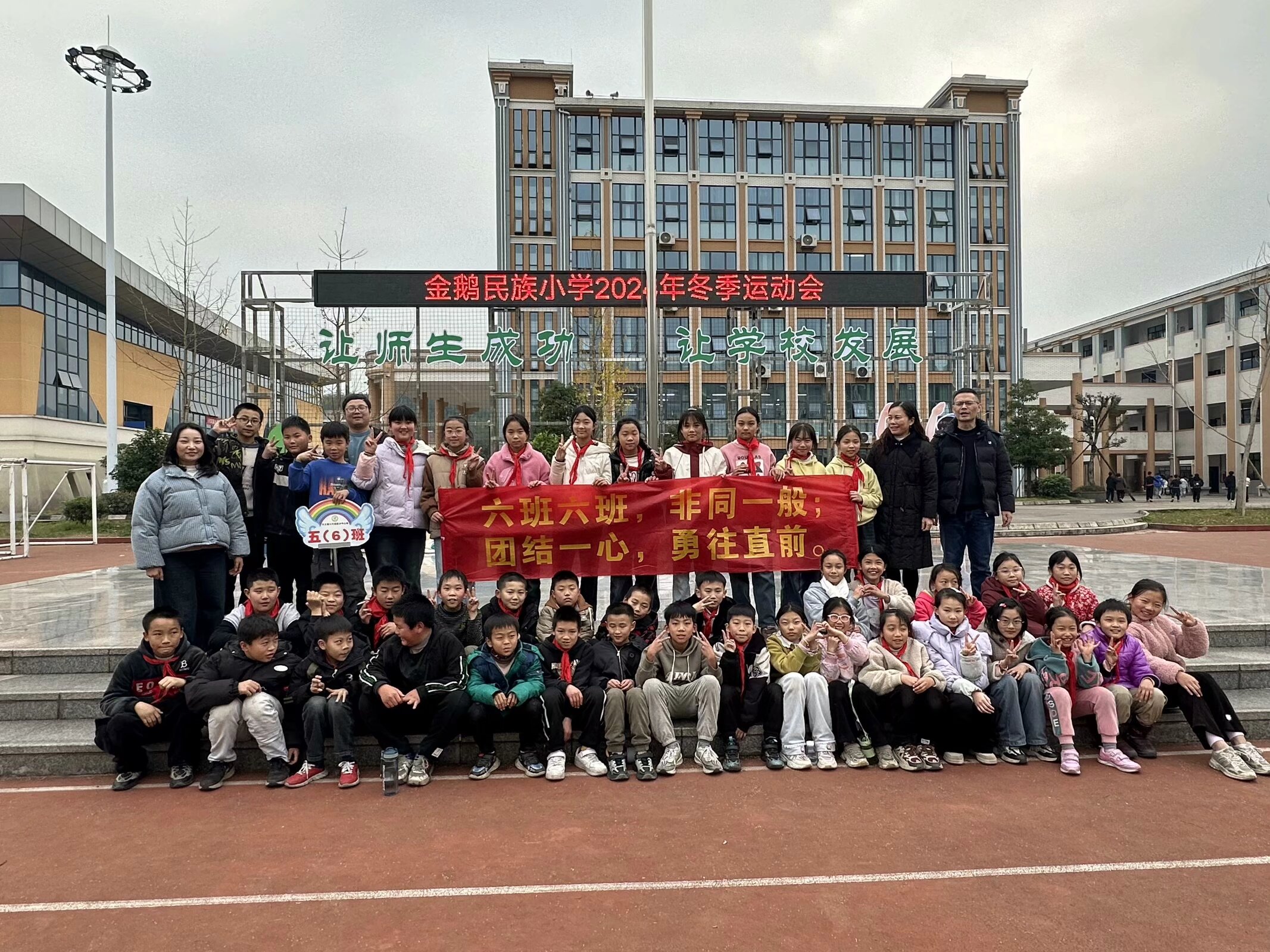 青春跃动    梦想飞扬  ——金鹅民族小学校2024年秋季学生运动会