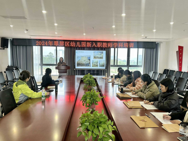 赋能新芽成长   共研课程实践——翠屏区2024年幼儿园新入职教师第四次学科培训顺利进行