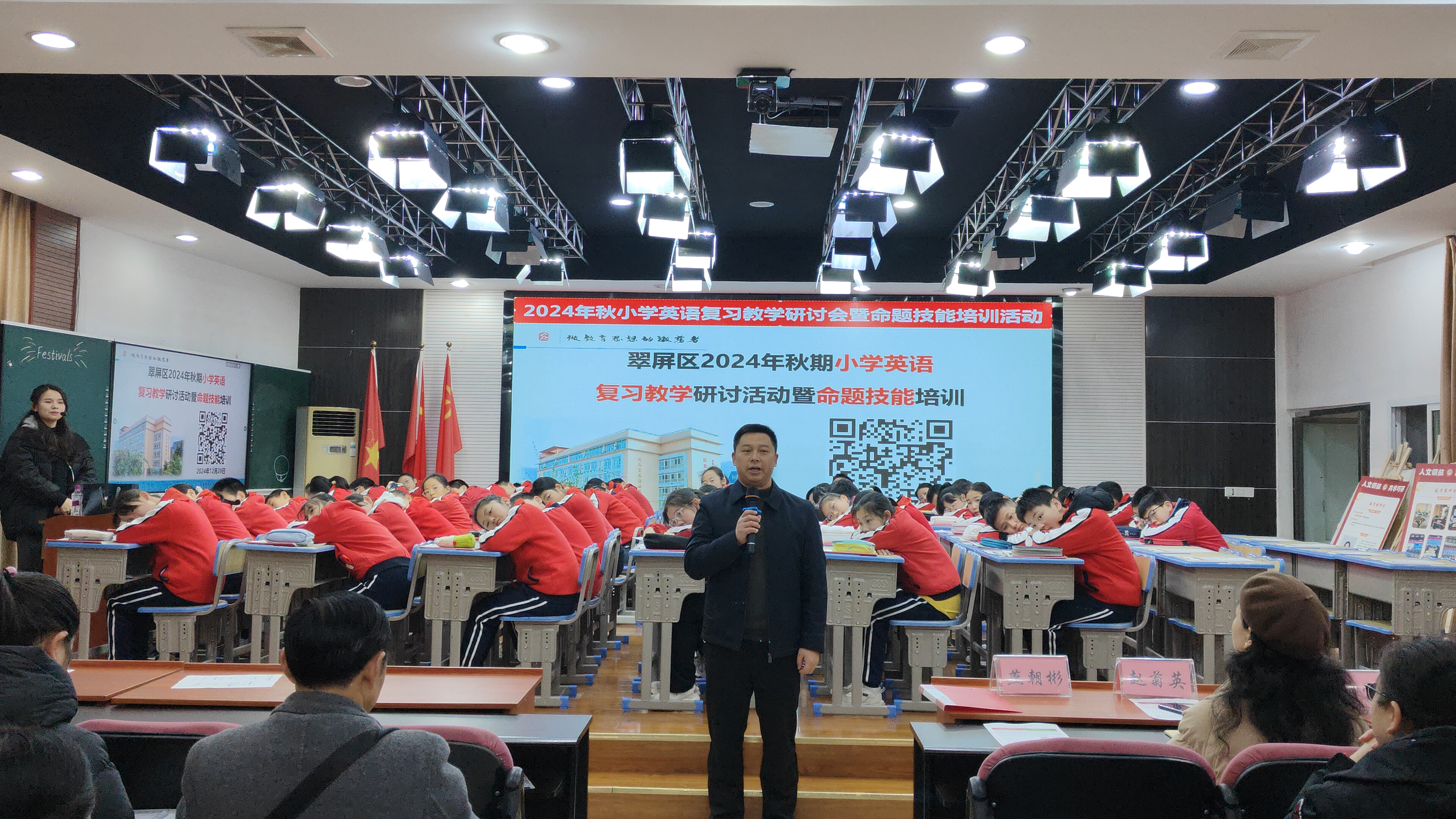 “复”之有道，“习”之有效 ——翠屏区2024年秋期小学英语复习教学研讨暨命题技能培训活动
