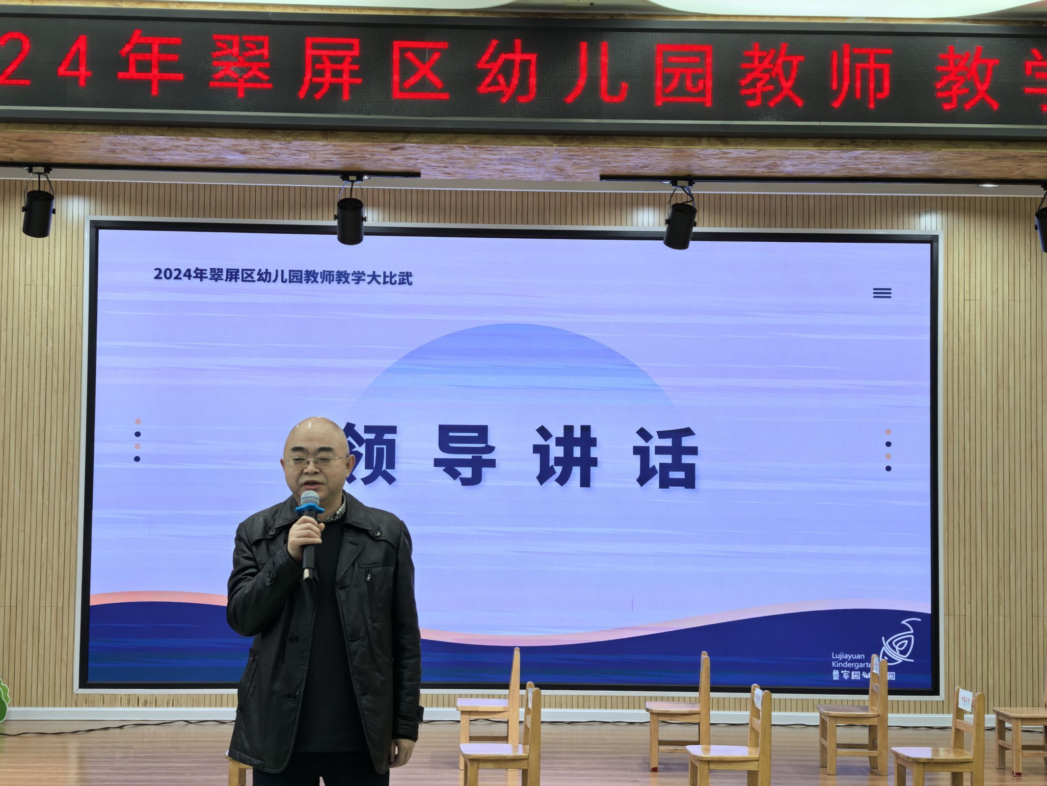 聚焦领域教学，促进师幼成长 ——2024年翠屏区幼儿园教师教学大比武顺利举行