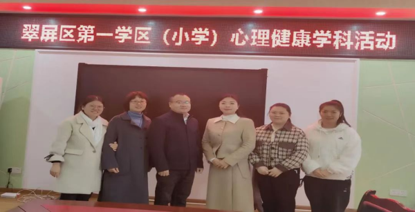 从心出发  育心成长——翠屏区第一学区小学心理健康学科组教研活动