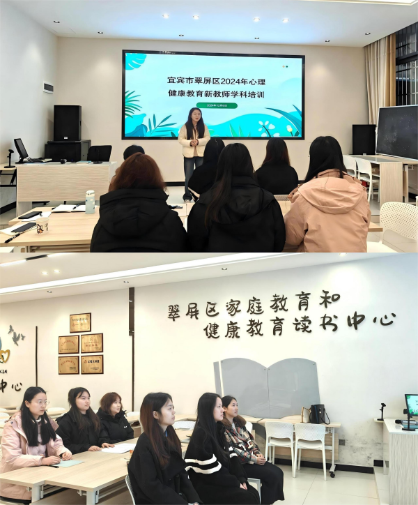 凝聚新力量  促进“心”发展——记宜宾市翠屏区2024年新入职心理健康教师学科培训