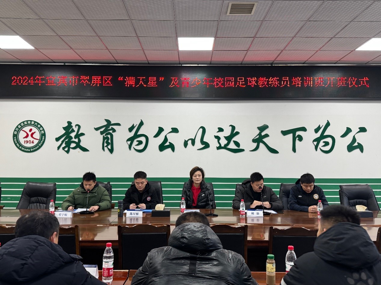 2024年宜宾市翠屏区“满天星”及青少年校园足球教练员培训学习在宜宾市六中利民路校区顺利举行
