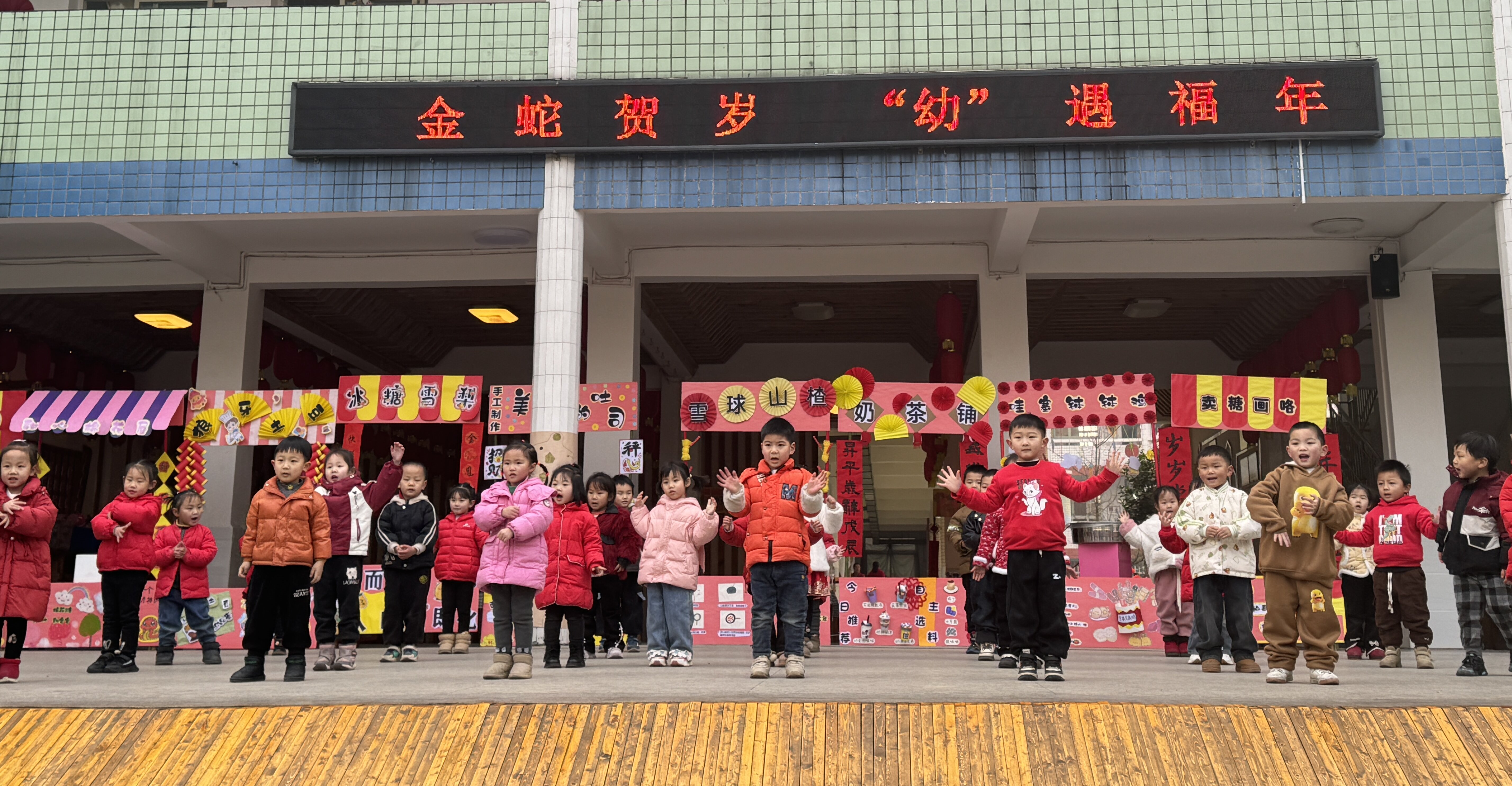 金蛇迎春 童趣集市 ——庆元旦活动