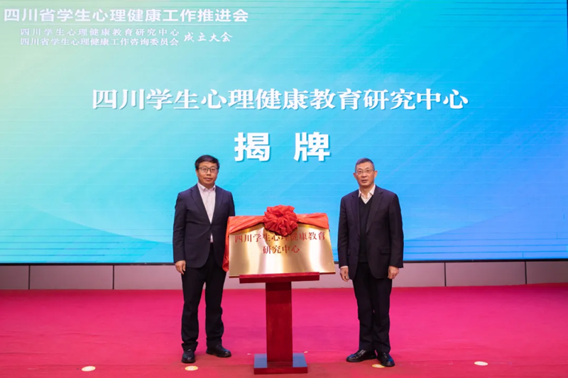 全省学生心理健康工作推进会召开