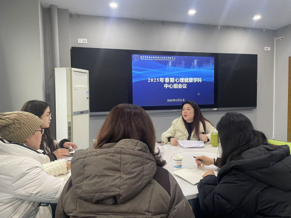 具智砺教谋发展 析策擎旗启新程——翠屏区2025年春期心理健康学科中心组会议