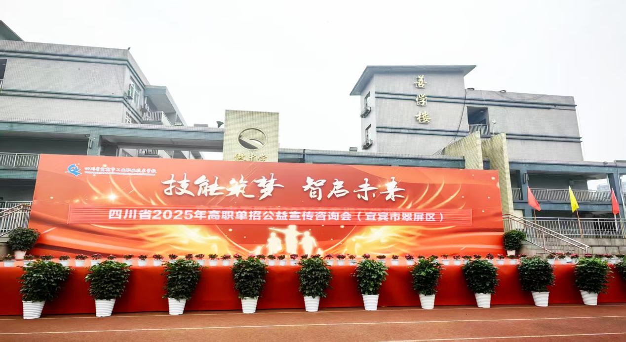 技能筑梦，智启未来