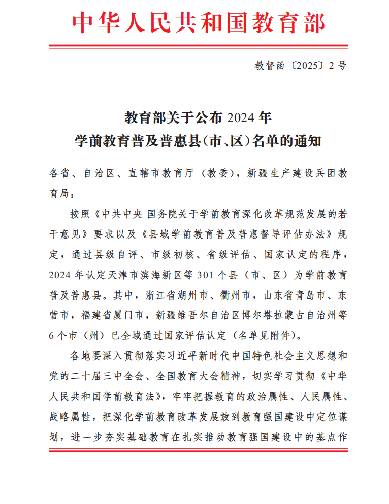 喜报！宜宾市新增4个国家学前教育普及普惠县（区）