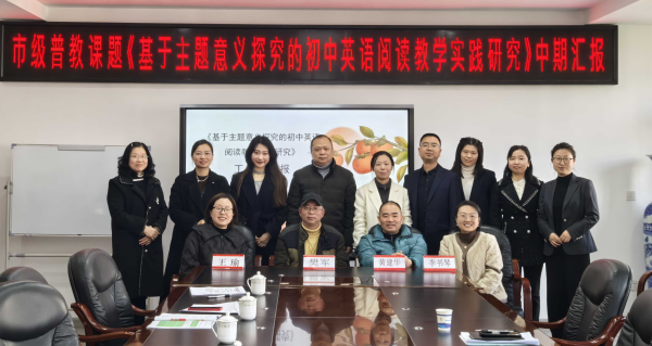 翠屏区教师培训与教育研究中心召开市级英语课题中期调研会