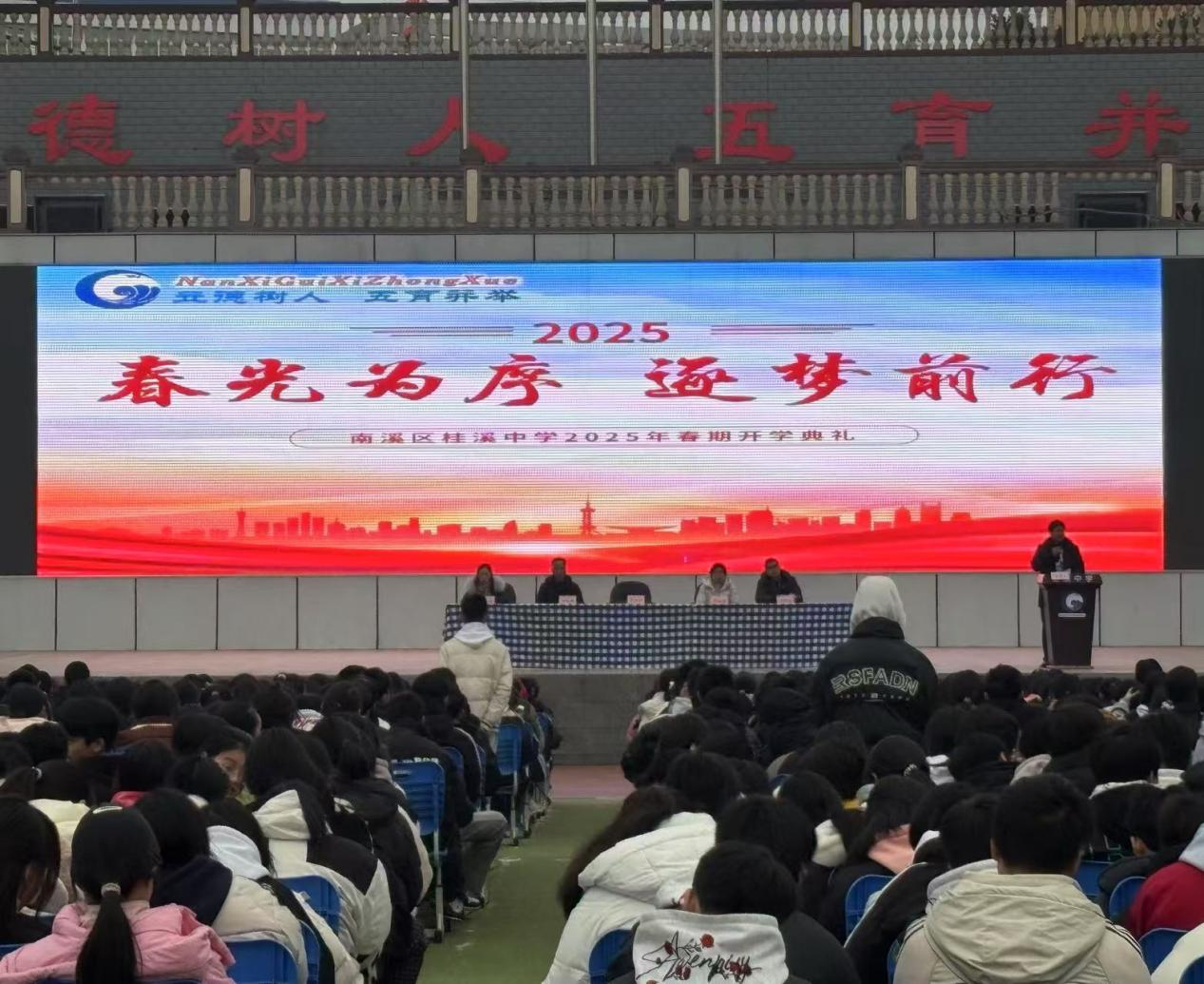 桂溪中学开启2025新学期，共赴逐梦新征程