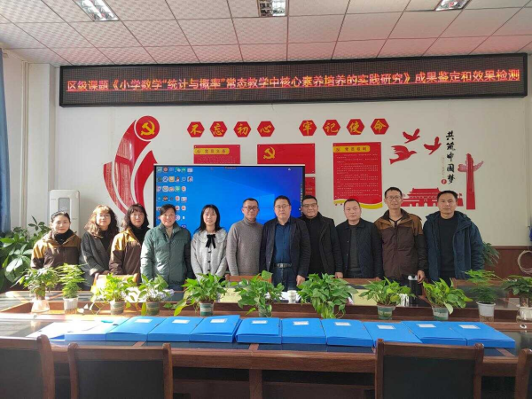 精研统计与概率教学，培养数学核心素养——翠屏区象鼻中心学校区级课题效果检测与成果鉴定