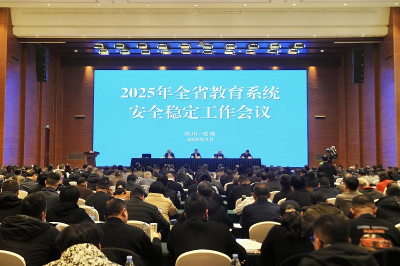2025年全省教育系统安全稳定工作会议举行