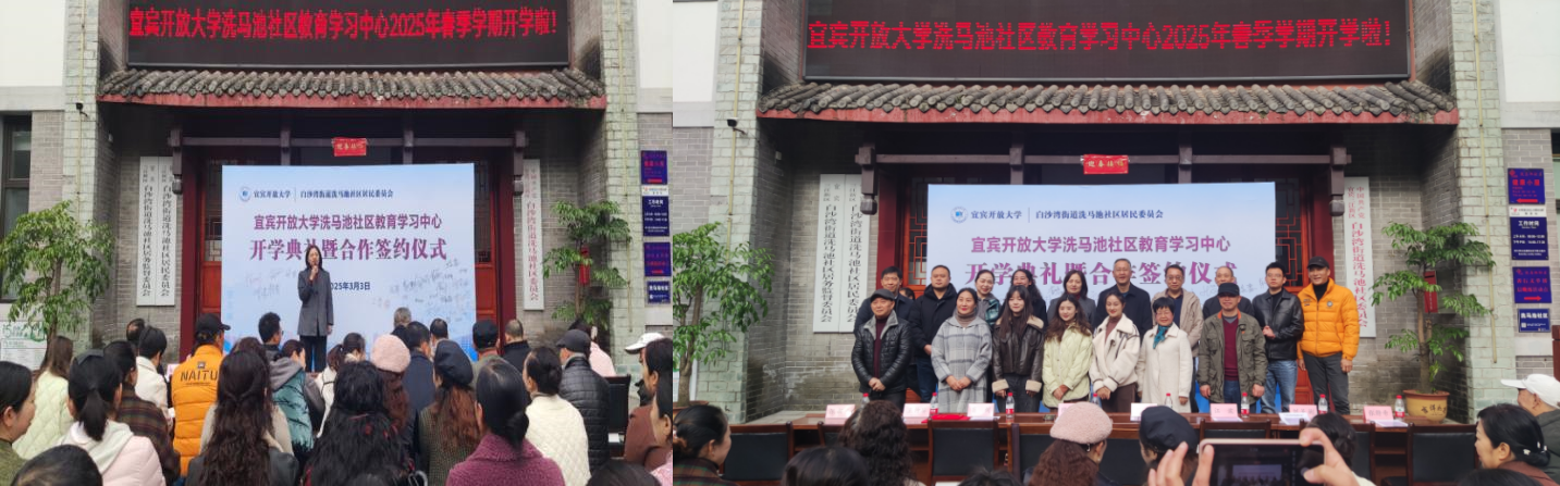 扬帆起航·乐学乐为 宜宾开放大学洗马池社区教育学习中心成立并开班