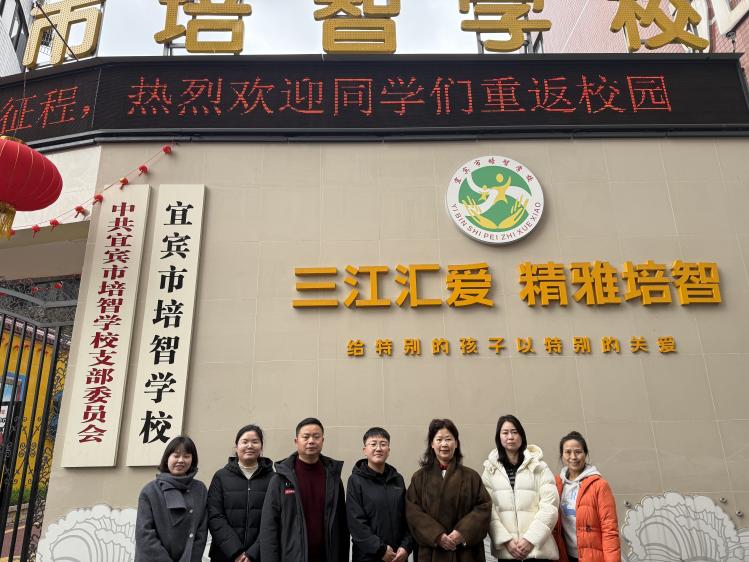 广宜跨城“取经”，共谱特教新篇 广元市特殊教育学校到宜宾市培智学校考察
