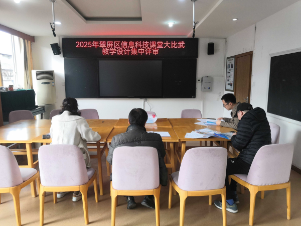 数字赋能新课堂 智慧碰撞展风采——2025年全区小学信息科技教学大比武圆满落幕