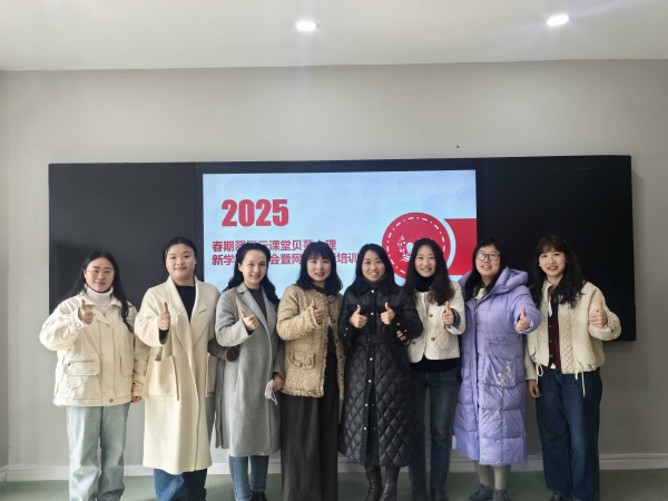 凝心聚力启新程，深耕厚植育“心”篇——记2025年春期翠屏云课堂贝蔓心理新学期筹备会暨网师专项培训会