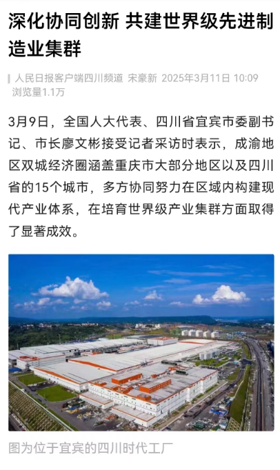全国两会上的“宜宾声音”（二）