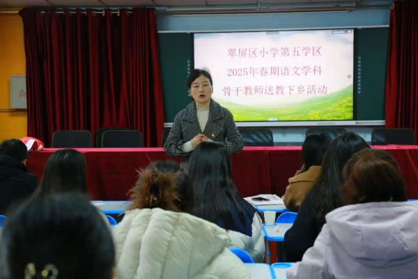 春意送教暖 育人智慧新­——翠屏区小学第五学区语文骨干教师送教下乡活动纪实