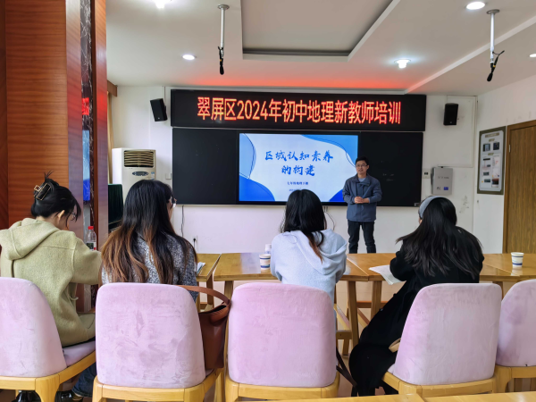 翠屏区2024年初中地理新教师培训如期举行