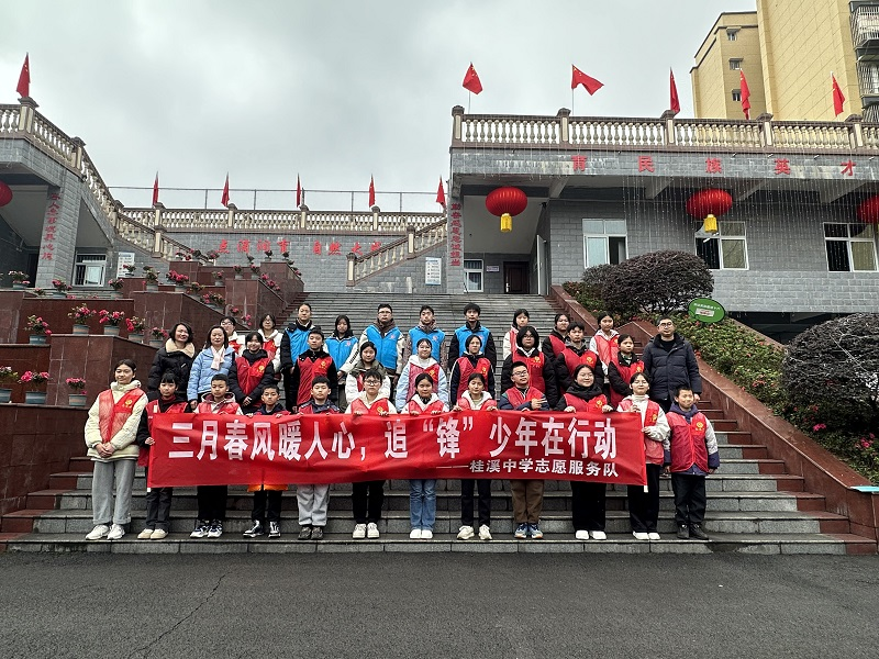 桂溪中学2025年春期 “三月春风暖人心，追‘锋’少年在行动” 学雷锋志愿服务活动简报