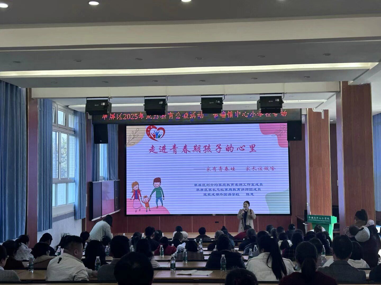 走进青春期孩子的心里——翠屏区2025家庭教育公益活动李端中心校专场