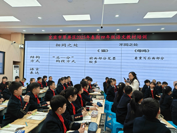 研阅读课例，探“教学评一致性”——记翠屏区2025年春期四年级语文下册教材培训活动