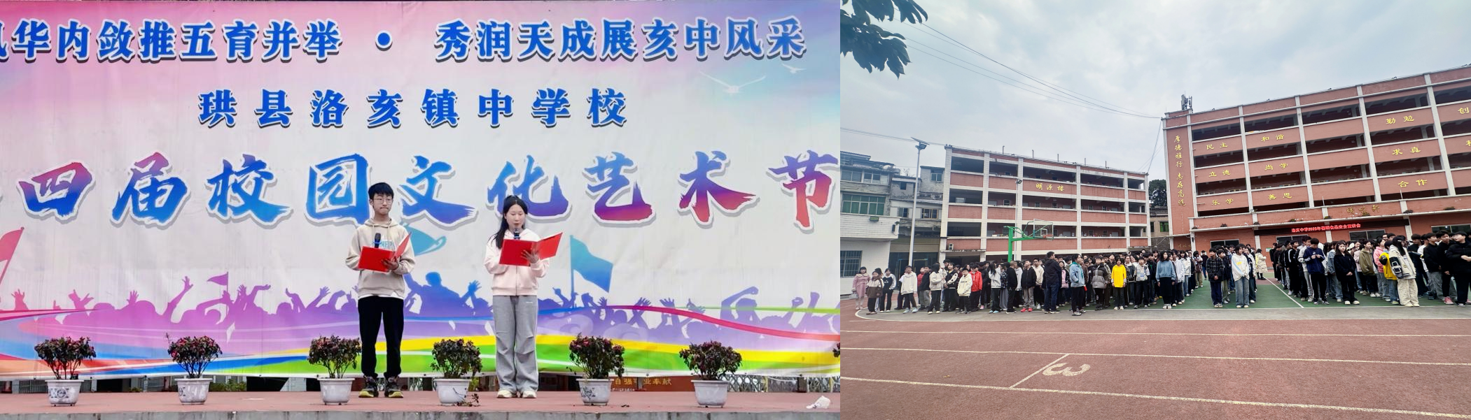 青春激扬展风采 竞技拼搏向未来 ——洛亥中学校2025年校园篮球比赛圆满落幕