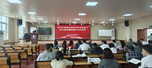 聚焦核心素养  赋能高效备考 ——桂溪中学承办南溪区2025年初中化学毕业复习研讨会