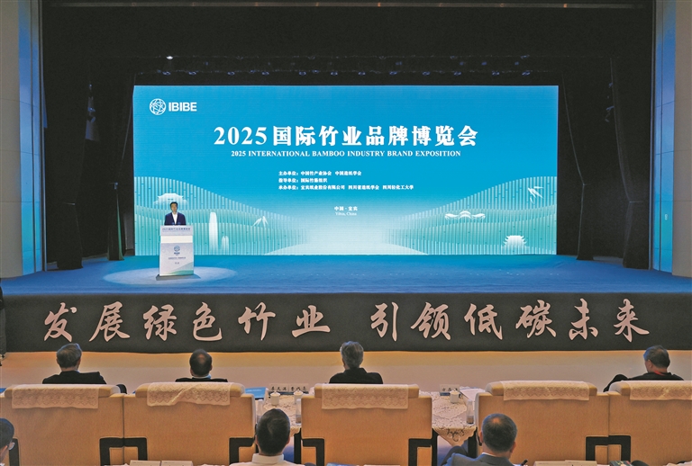 发展绿色竹业 引领低碳未来 2025国际竹业品牌博览会开幕
