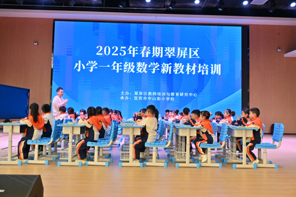 踏“四新”浪潮，筑一年级数学教学新技能——翠屏区2025年春期一年级数学新教材培训活动