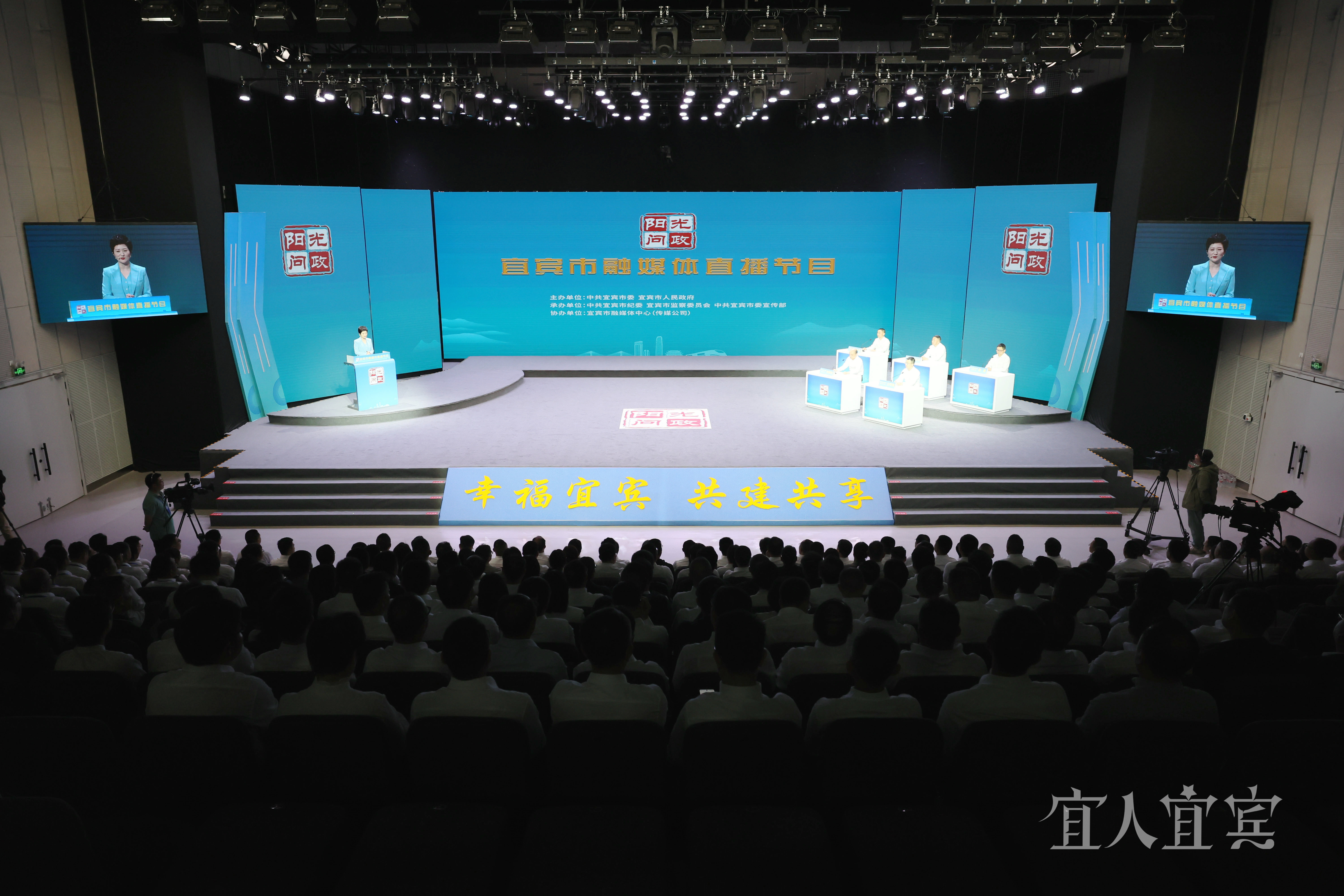 宜宾市第五期《阳光问政》 融媒体直播节目开播