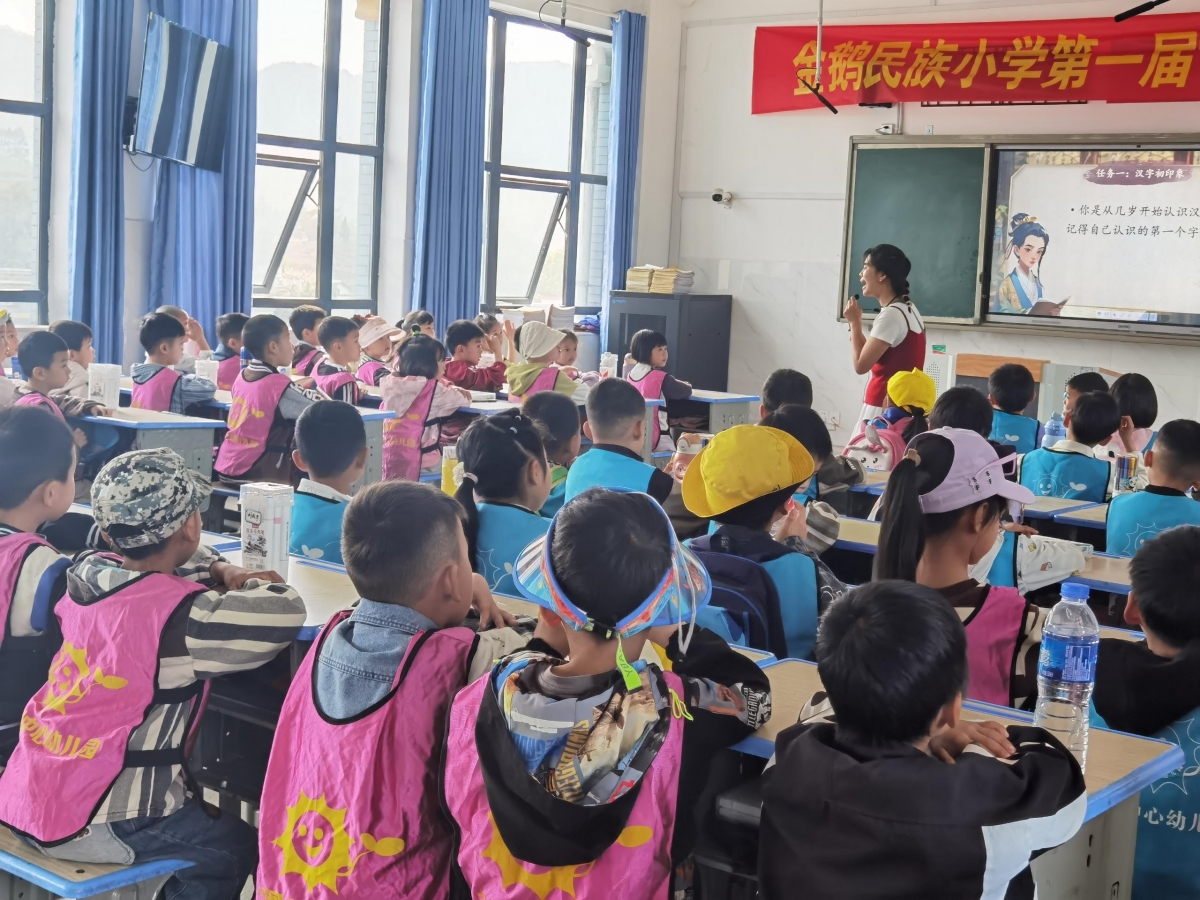 小学课堂体验活动4