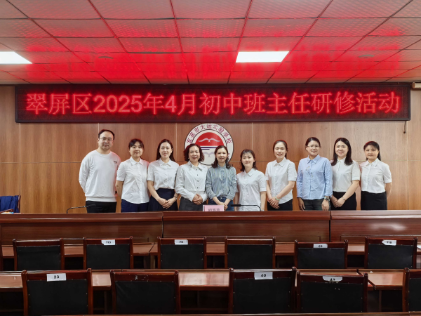 五育赋能强根基  匠心育人共成长 翠屏区2025年4月初中班主任研修活动