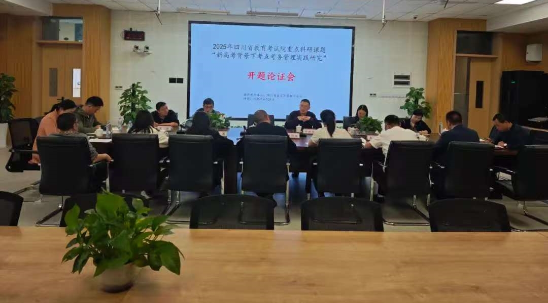 启航新考务·共研新机制——宜四中召开省教育考试院重点课题开题论证会