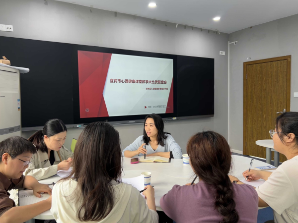 复盘蓄力淬真知 精研共进启新程——记宜宾市心理健康“课堂教学大比武”专题复盘会