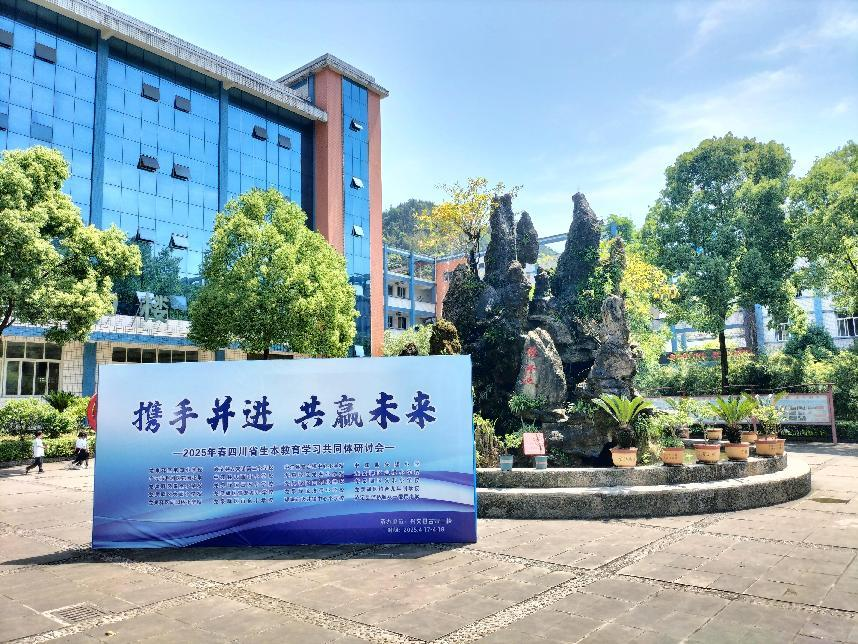 四川省生本教育共同体研讨活动在兴文县举办