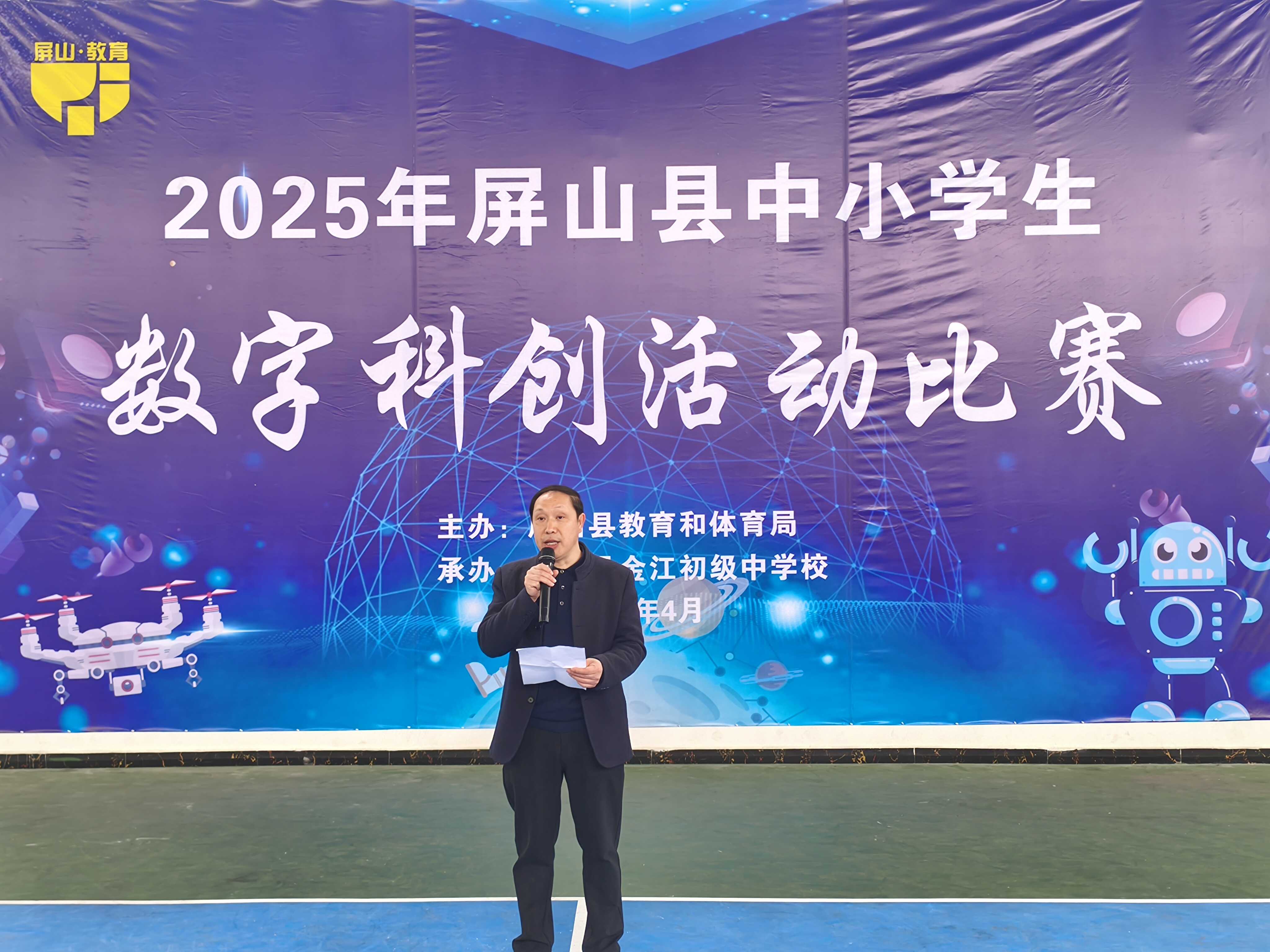 屏山县成功举办2025年中小学生数字科创竞赛