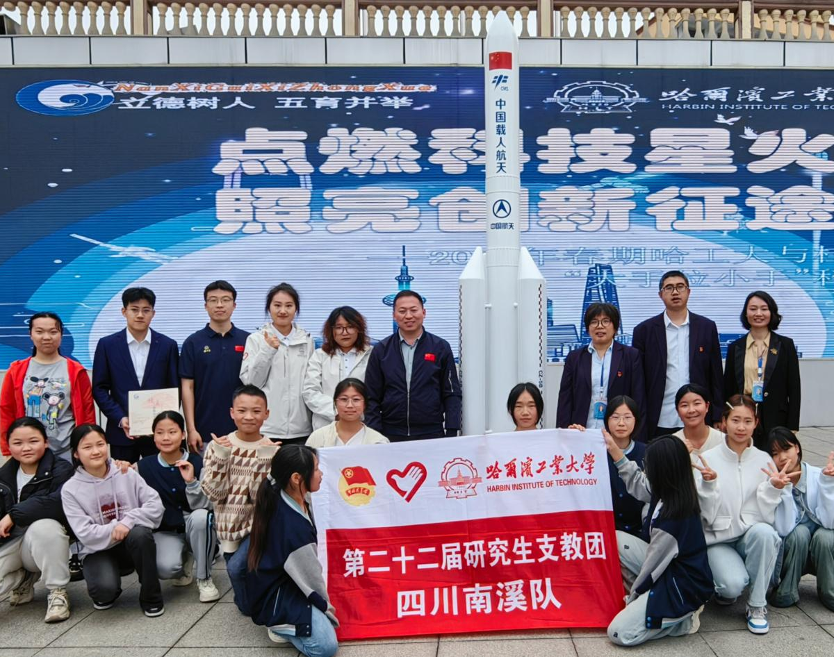 点燃科技星火 照亮创新征途 ——桂溪中学和哈工大研支团联合开展中国航天日系列活动 之捐赠仪式