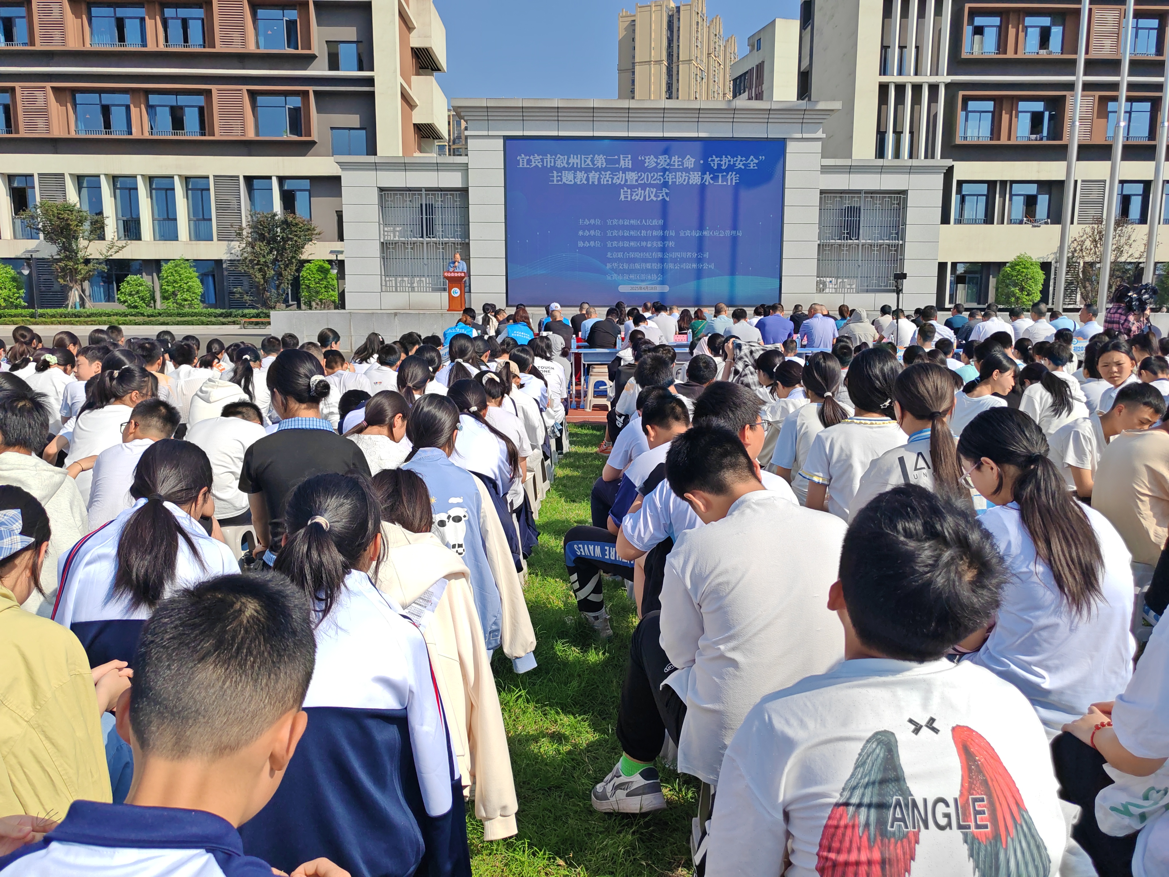 叙州区召开第二届“珍爱生命·守护安全”主题宣传教育活动暨2025年防溺水工作启动仪式