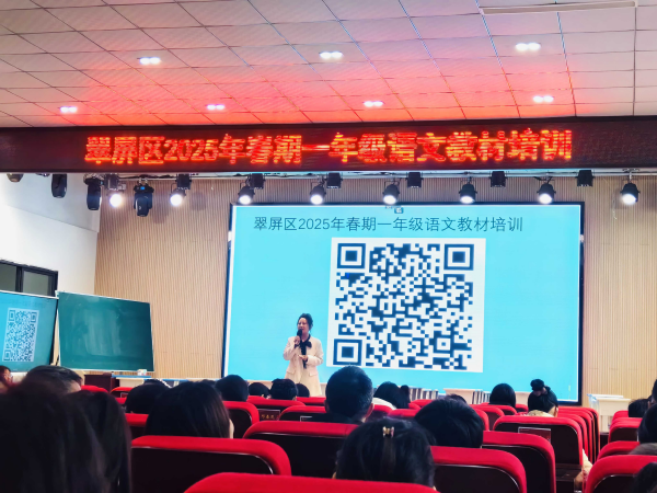 把握新教材脉搏，探寻新语文教法——记翠屏区2025年春期一年级语文教材培训活动