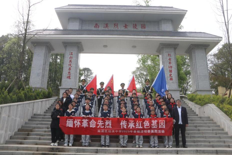 缅怀革命先烈   传承红色基因