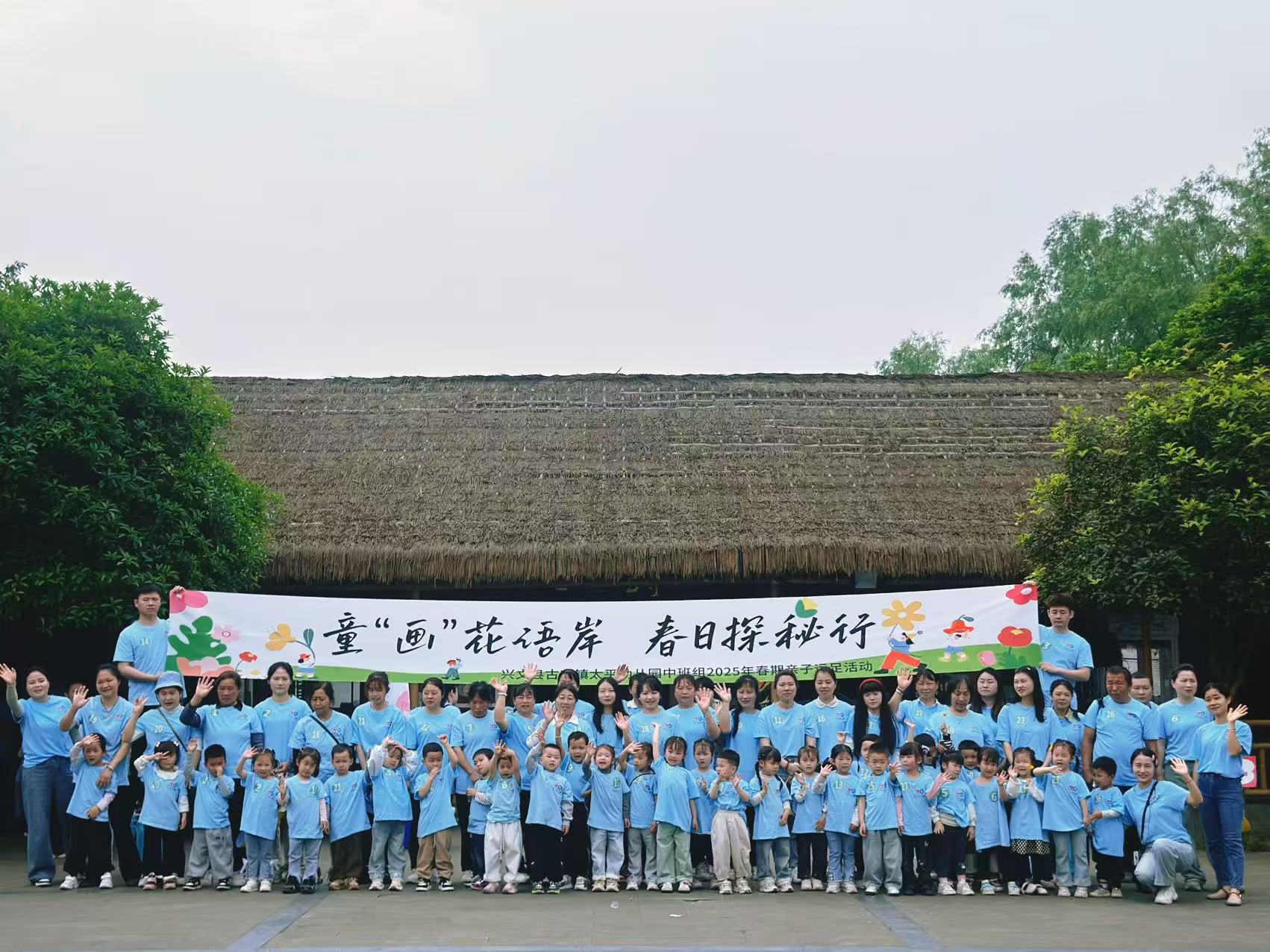 童画花语岸 春日探秘行   —兴文县古宋镇太平幼儿园开展中班组亲子节活动