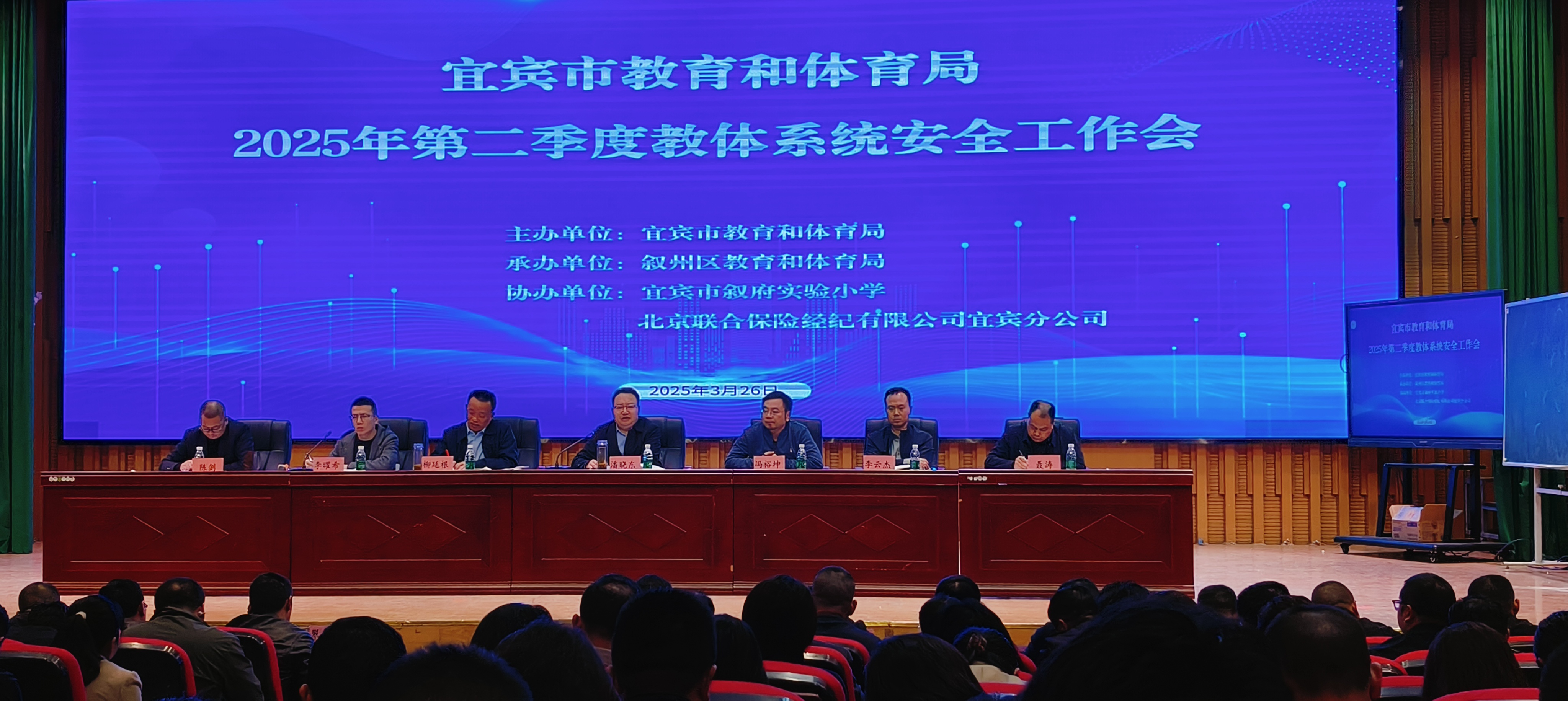 宜宾市召开第二届“珍爱生命·守护安全”主题教育工作动员现场会暨2025年第二季度教体系统安全工作会